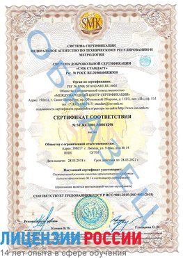 Образец сертификата соответствия Волоконовка Сертификат ISO 9001